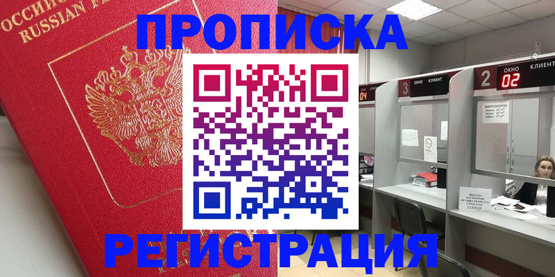 временная регистрация недорого в Сосновке