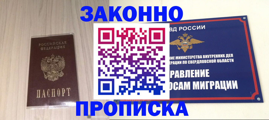 прописка паспорт в Сосновке
